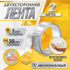 Двусторонняя самоклеящаяся лента ЛОМ, 30 мм × 2 м