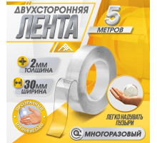 Двусторонняя самоклеящаяся лента ЛОМ, 2×30 мм × 5 м