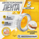 Двусторонняя самоклеящаяся лента ЛОМ, 20 мм × 3 м