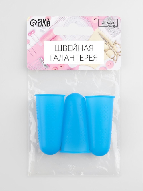 Колпачки для защиты пальцев при глажке утюгом, силиконовые, «М», 1.8×4.4 см, 3 шт., синие