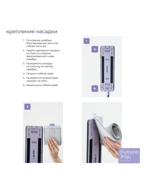 Насадки для плоской швабры Future Alp 4 clean system, 2 шт., 40.5×11.5 см