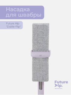 Насадка для швабры Future Alp Duble Flip, профессиональная микрофибра, 36.5×10.5 см