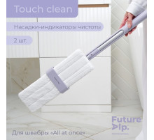Насадки для плоской швабры Future Alp Touch Clean, 2 шт., индикатор чистоты, 37×11.5 см