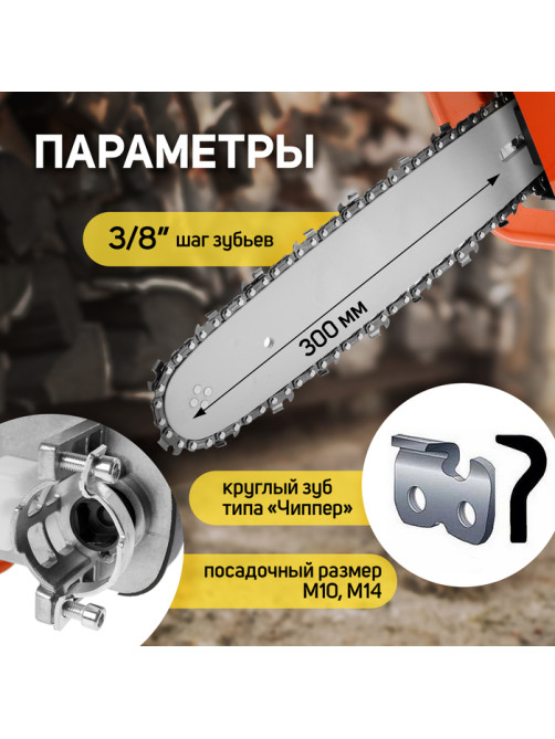 Насадка для УШМ ТУНДРА, цепная пила, быстрая установка, 12