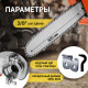 Насадка для УШМ ТУНДРА, цепная пила, быстрая установка, 12