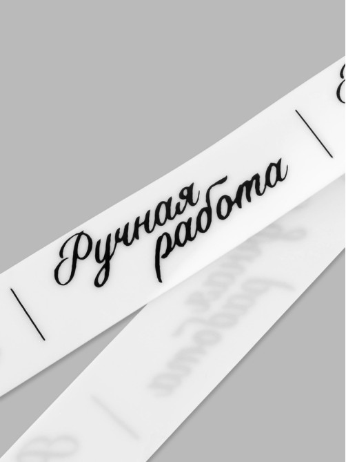 Нашивки на ленте «Ручная работа», 5×1.5 см, белые, чёрные