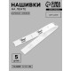 Нашивки на ленте Hand made, 5×1.5 см, белые, чёрные