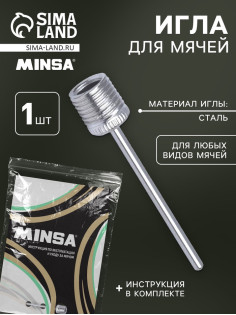 Игла для насоса, 37×5 мм, сталь, инструкция для футбольных мячей в комплекте