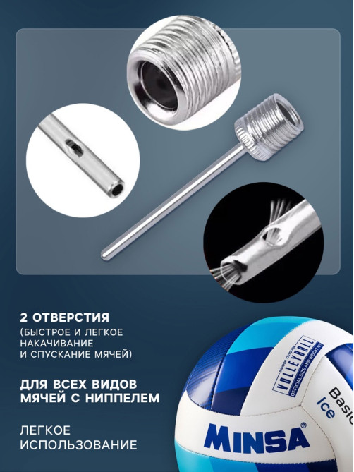 Игла для насоса, 37×5 мм, сталь, инструкция для волейбольных мячей в комплекте