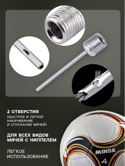 Игла для насоса, 37×5 мм, сталь, инструкция для футбольных мячей в комплекте