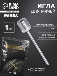 Игла для насоса, 37×5 мм, сталь, инструкция для баскетбольных мячей в комплекте