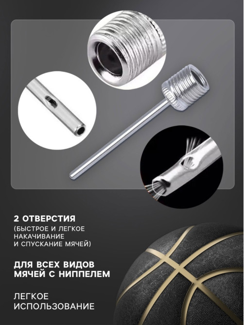 Игла для насоса, 37×5 мм, сталь, инструкция для баскетбольных мячей в комплекте