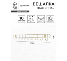 Вешалка настенная Доляна «Лето», 10 крючков, 55×5×3.5 см, золотая