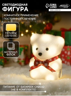 Светодиодная фигура «Медвежонок в бабочке» 9×12×8 см, флок, от батареек CR2032×2, свечение тёплое белое