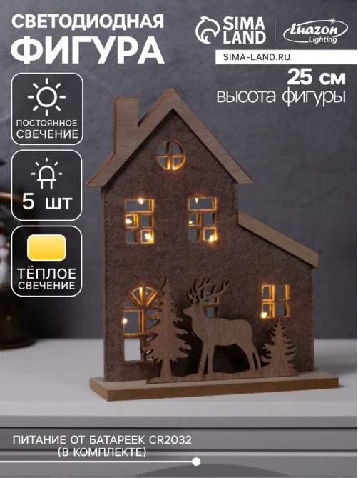 Фигура деревянная «Изба с оленями», 20×6×25 см, 5 LED, от батареек CR2032×1, свечение тёплое белое