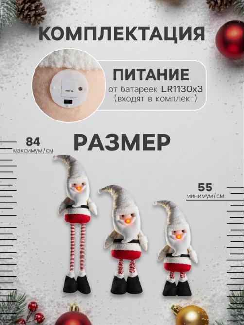 Светодиодная фигура «Дед Мороз» 55-84 см, текстиль, телескопические ножки, 1 LED, от батареек LR1130×3, свечение тёплое белое