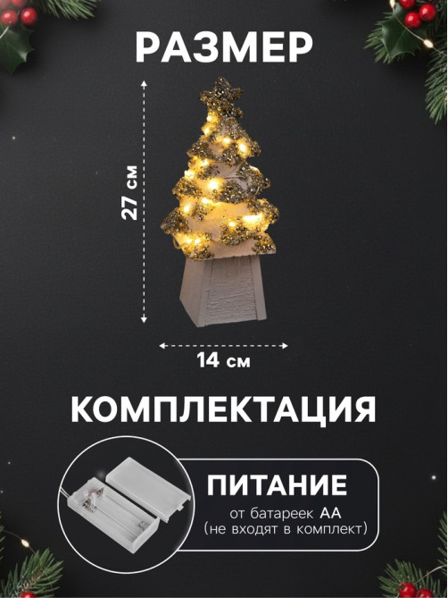 Фигура деревянная «Ёлочка белая», 27×14×14 см, 35 LED, от батареек AAx2, свечение тёплое белое