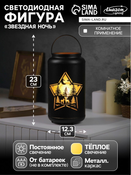 Светодиодная фигура «Звездная ночь», 12.3×23 см, 1 LED, от батареек АААх3, свечение тёплое белое