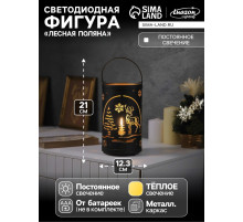 Светодиодная фигура «Лесная поляна», 12.3×21 см, 1 LED, от батареек АААх3, свечение тёплое белое