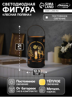 Светодиодная фигура «Лесная поляна», 12.3×21 см, 1 LED, от батареек АААх3, свечение тёплое белое