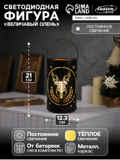 Светодиодная фигура «Величавый олень», 12.3×21 см, 1 LED, от батареек АААх3, свечение тёплое белое