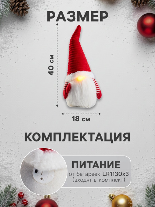 Светодиодная фигура «Гном романтик в красном» 40 см, текстиль, 1 LED, от батареек LR1130×3, свечение тёплое белое