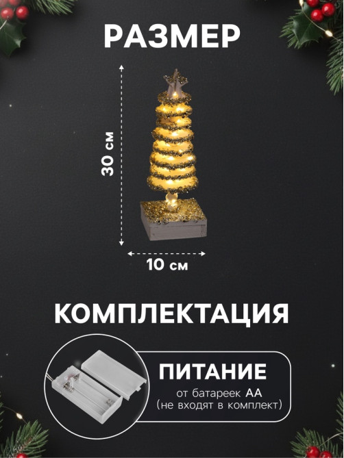 Фигура деревянная «Ёлочка», 30×10×10 см, 35 LED, от батареек AAx2, свечение тёплое белое