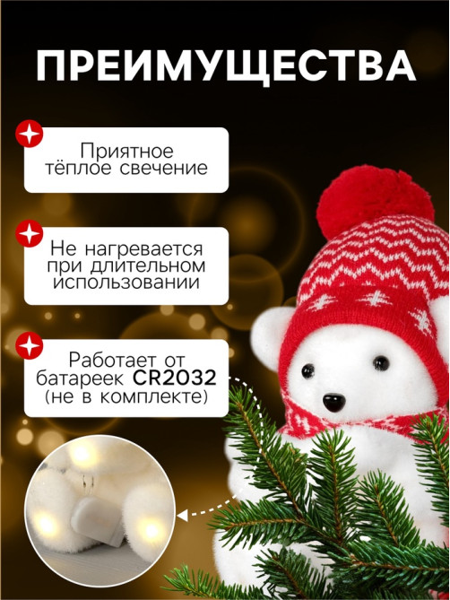 Светодиодная фигура «Медвежонок в шапке» 10×18×10 см, флок, от батареек CR2032×2, свечение тёплое белое