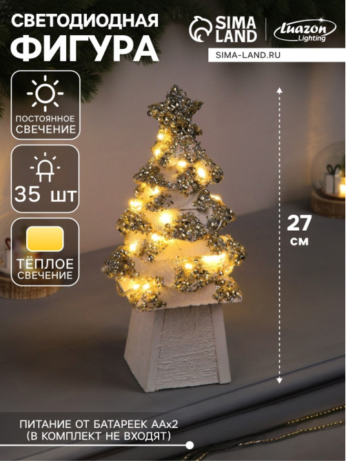 Фигура деревянная «Ёлочка белая», 27×14×14 см, 35 LED, от батареек AAx2, свечение тёплое белое