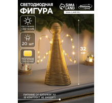 Светодиодная фигура «Ангел плетёный», 32×16×9 см, 20 LED, от батареек ААх2, свечение тёплое белое