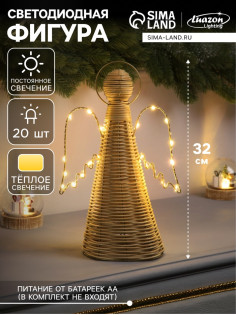 Светодиодная фигура «Ангел плетёный», 32×16×9 см, 20 LED, от батареек ААх2, свечение тёплое белое