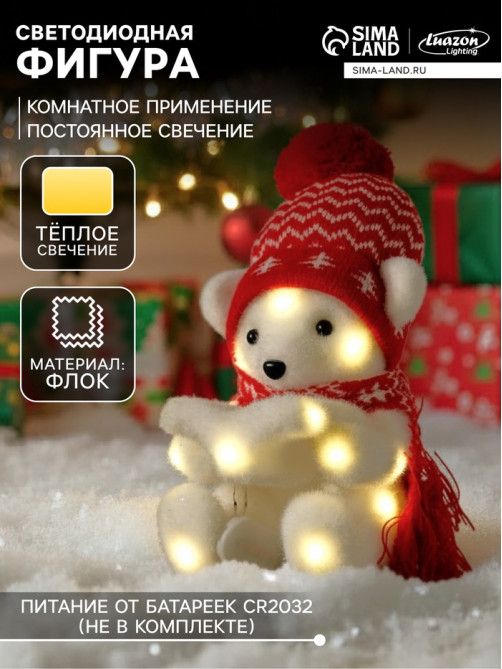 Светодиодная фигура «Медвежонок в шапке» 10×18×10 см, флок, от батареек CR2032×2, свечение тёплое белое