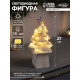 Фигура деревянная «Ёлочка белая», 27×14×14 см, 35 LED, от батареек AAx2, свечение тёплое белое