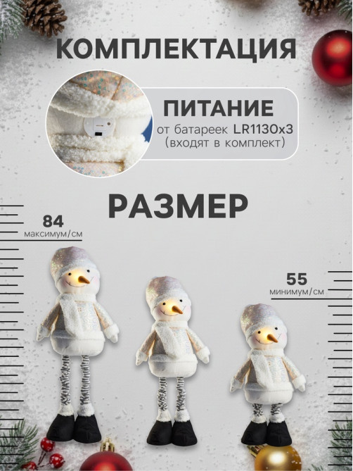 Светодиодная фигура «Снеговик» 55-84 см, текстиль, телескопические ножки, 1 LED, от батареек LR1130×3, свечение тёплое белое