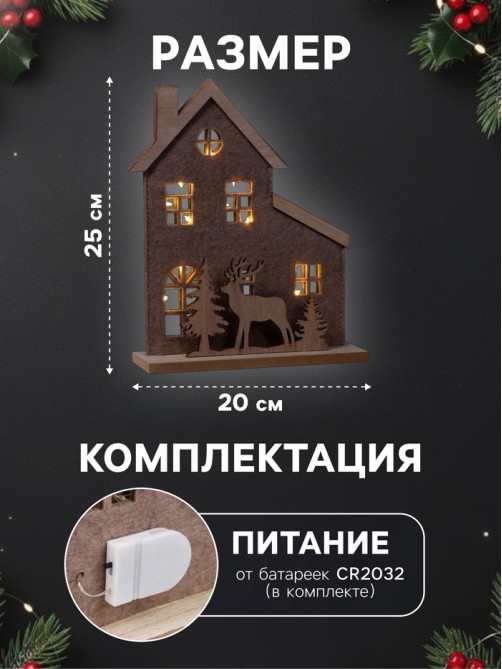 Фигура деревянная «Изба с оленями», 20×6×25 см, 5 LED, от батареек CR2032×1, свечение тёплое белое
