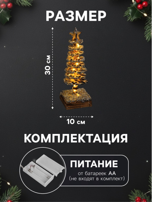 Фигура деревянная «Ёлочка», 30×10×10 см, 35 LED, от батареек AAx2, свечение тёплое белое