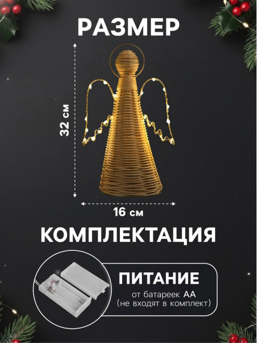 Светодиодная фигура «Ангел плетёный», 32×16×9 см, 20 LED, от батареек ААх2, свечение тёплое белое