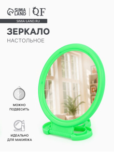 Зеркало настольное, круглое, настенное, 11.5×17.8 см, (d=9.5 см), зелёное