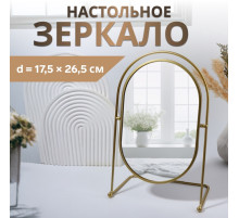 Зеркало настольное PREMIUM, металлическое, 22×34×12 см, (17.5×26.5 см), цвет золотой