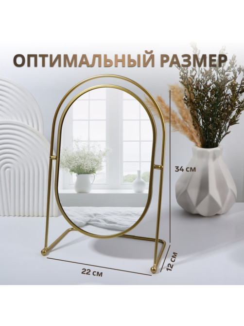 Зеркало настольное PREMIUM, металлическое, 22×34×12 см, (17.5×26.5 см), цвет золотой
