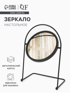 Зеркало настольное, круглое, металлическое, 29×20.5×11 см, (d=14.5 см), чёрное