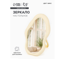 Зеркало настольное, декоративное, 17.5×25 см, (12.5×21 см), МИКС