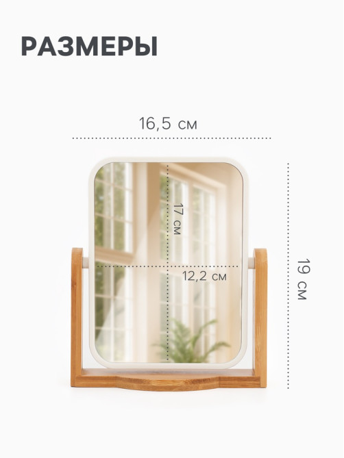 Зеркало настольное BAMBOO, прямоугольное, 16.5×19×4.5 см, (12.5×17 см), бамбуковое