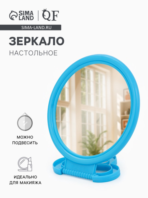 Зеркало настольное, круглое, настенное, 11.5×17.8 см, (d=9.5 см), голубое