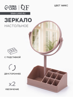 Зеркало с подставкой, с увеличением х2, двустороннее, 16.5×29 см, (d=14.2 см), МИКС