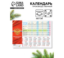 Календарь производственный 2026 «Госсимволика»