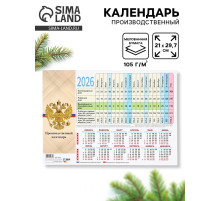 Календарь производственный 2026 «Госсимволика»