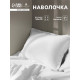 Наволочка SL Home Tencel, 50×70+3 см, тенсель, эвкалиптовое волокно 100%, белая