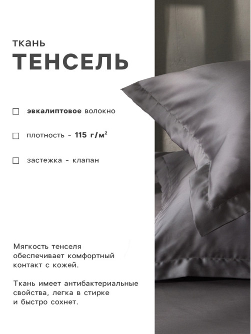 Наволочка SL Home Tencel, 50×70+3 см, тенсель, эвкалиптовое волокно 100%, серая
