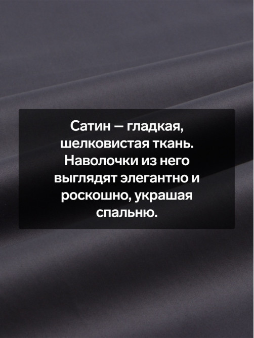 Наволочка SL Home Graphite 300ТС, 70×70+3 см, сатин, хлопок 100%, графитовая